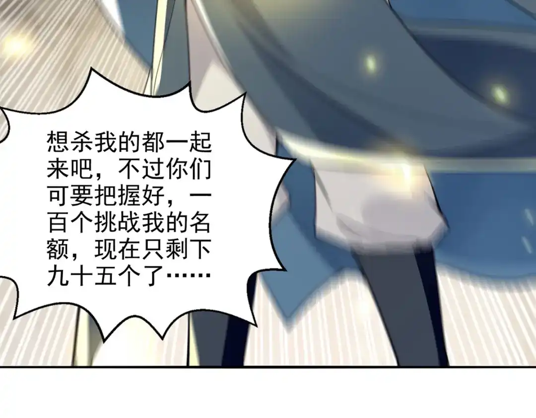 《逆天至尊》第240话 还有谁？ 第3页