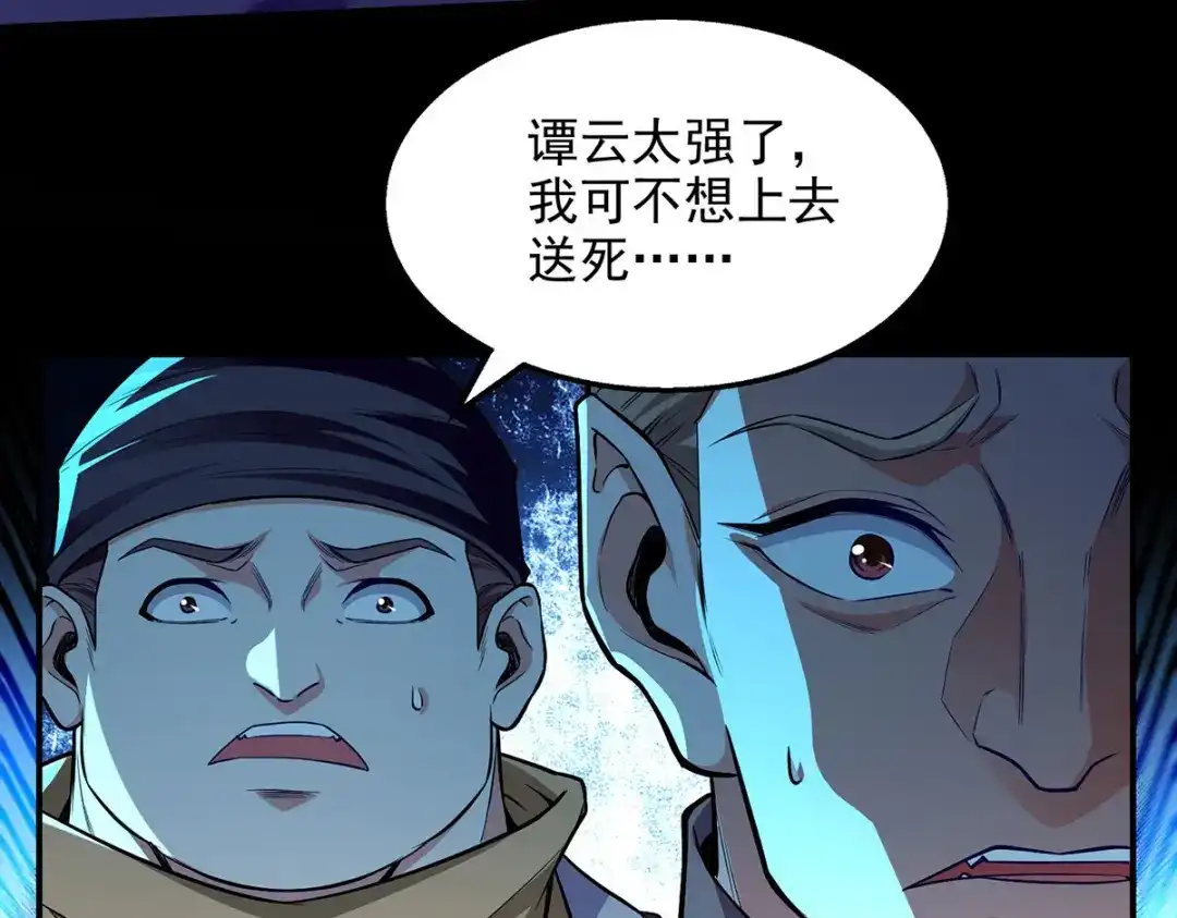 《逆天至尊》第240话 还有谁？ 第81页