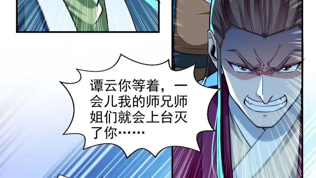 《逆天至尊》第240话 还有谁？ 第69页
