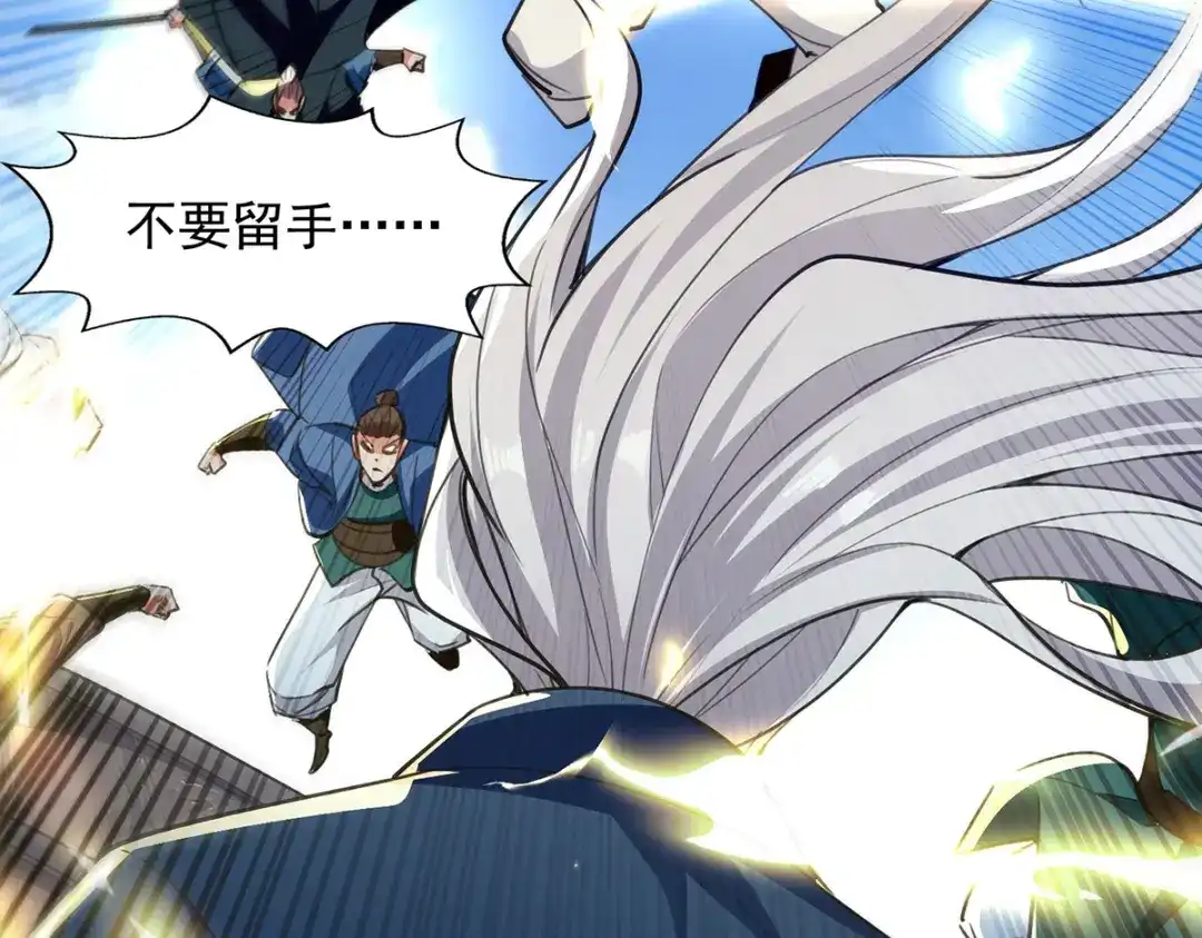 《逆天至尊》第240话 还有谁？ 第9页