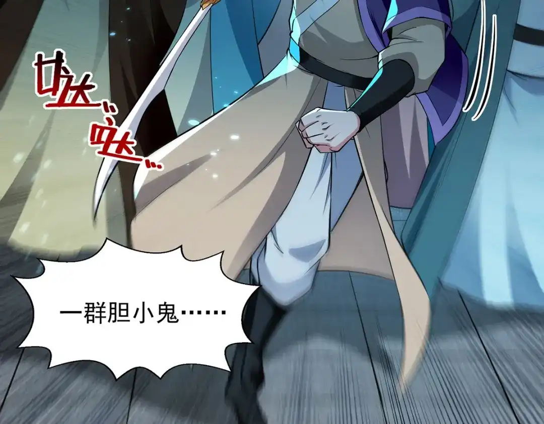 《逆天至尊》第240话 还有谁？ 第83页