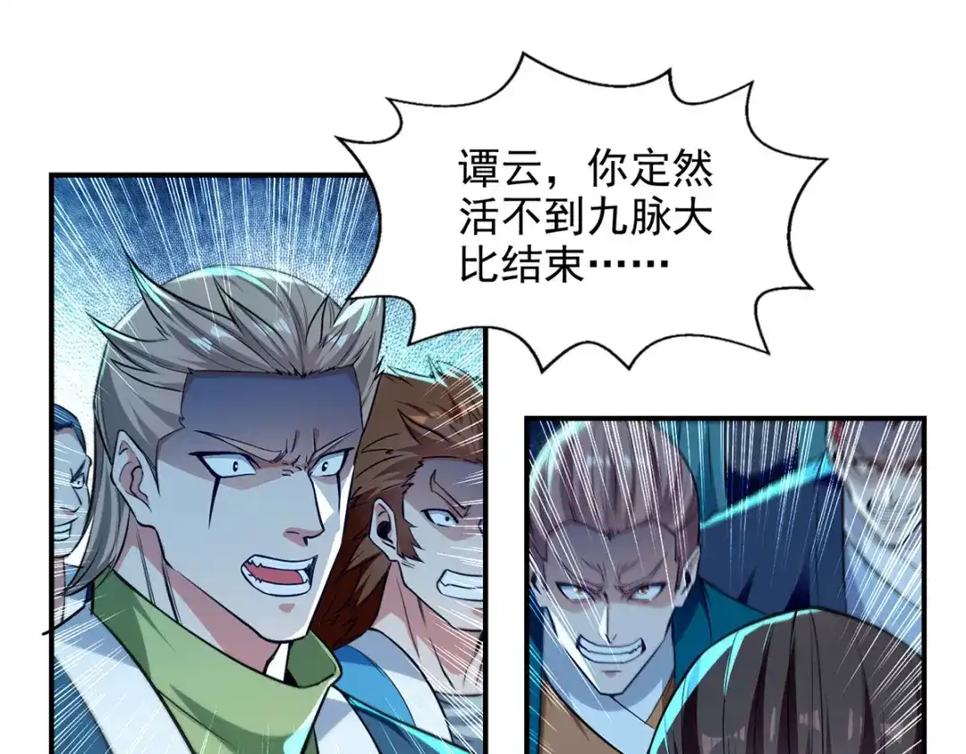 《逆天至尊》第240话 还有谁？ 第68页