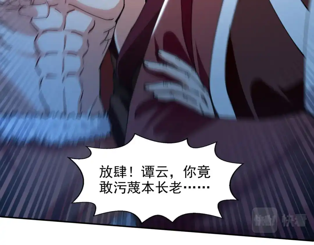《逆天至尊》第240话 还有谁？ 第56页