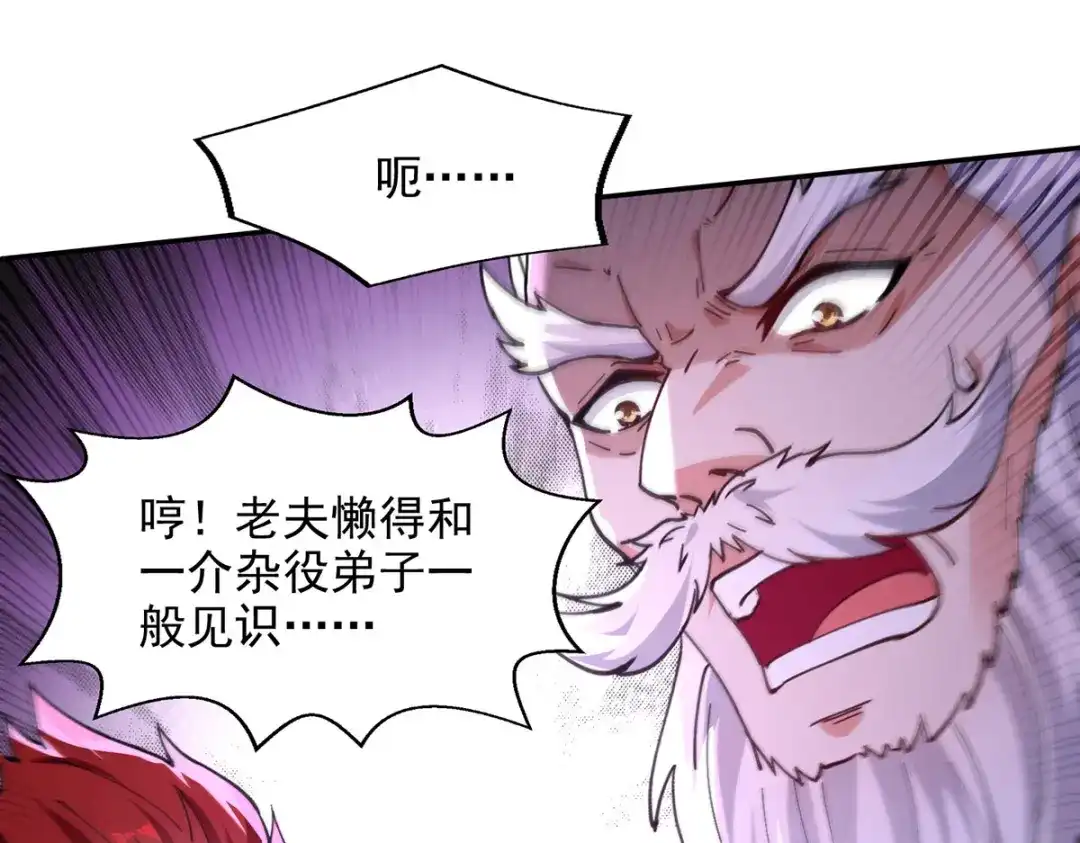 《逆天至尊》第240话 还有谁？ 第61页
