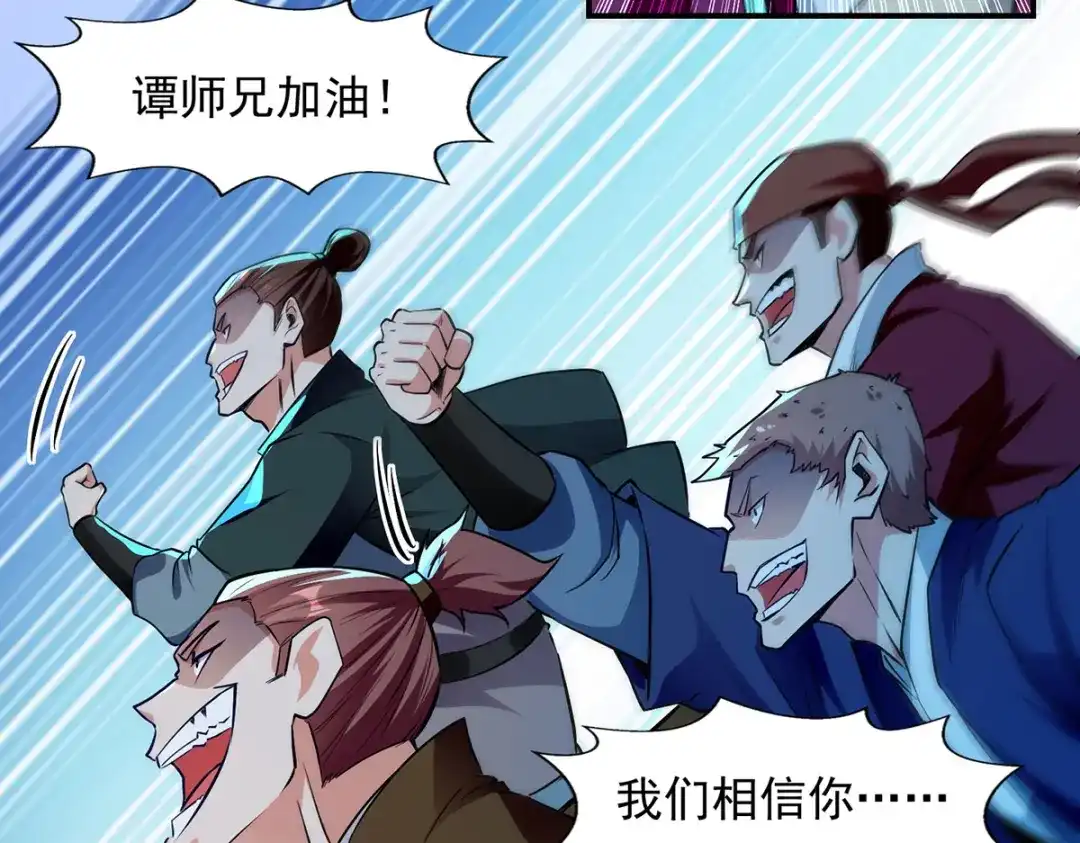 《逆天至尊》第240话 还有谁？ 第70页