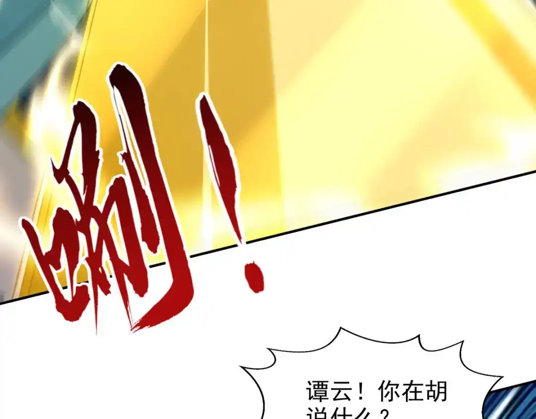 《逆天至尊》第240话 还有谁？ 第53页