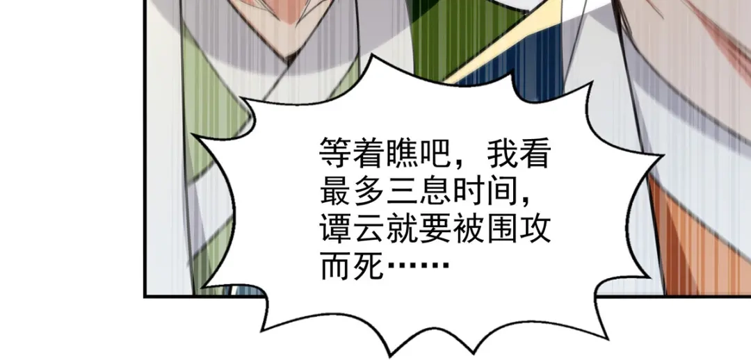 《逆天至尊》第240话 还有谁？ 第14页