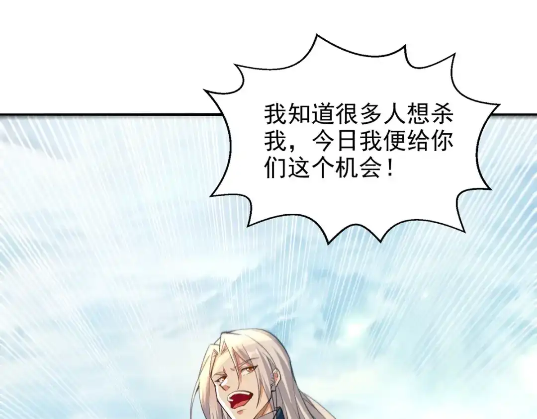 《逆天至尊》第240话 还有谁？ 第1页