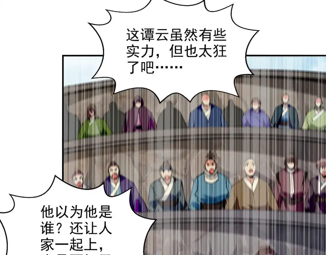 《逆天至尊》第240话 还有谁？ 第12页