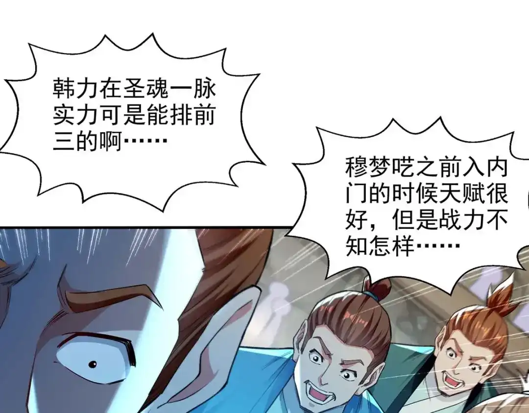 《逆天至尊》第241话 轻敌 第42页