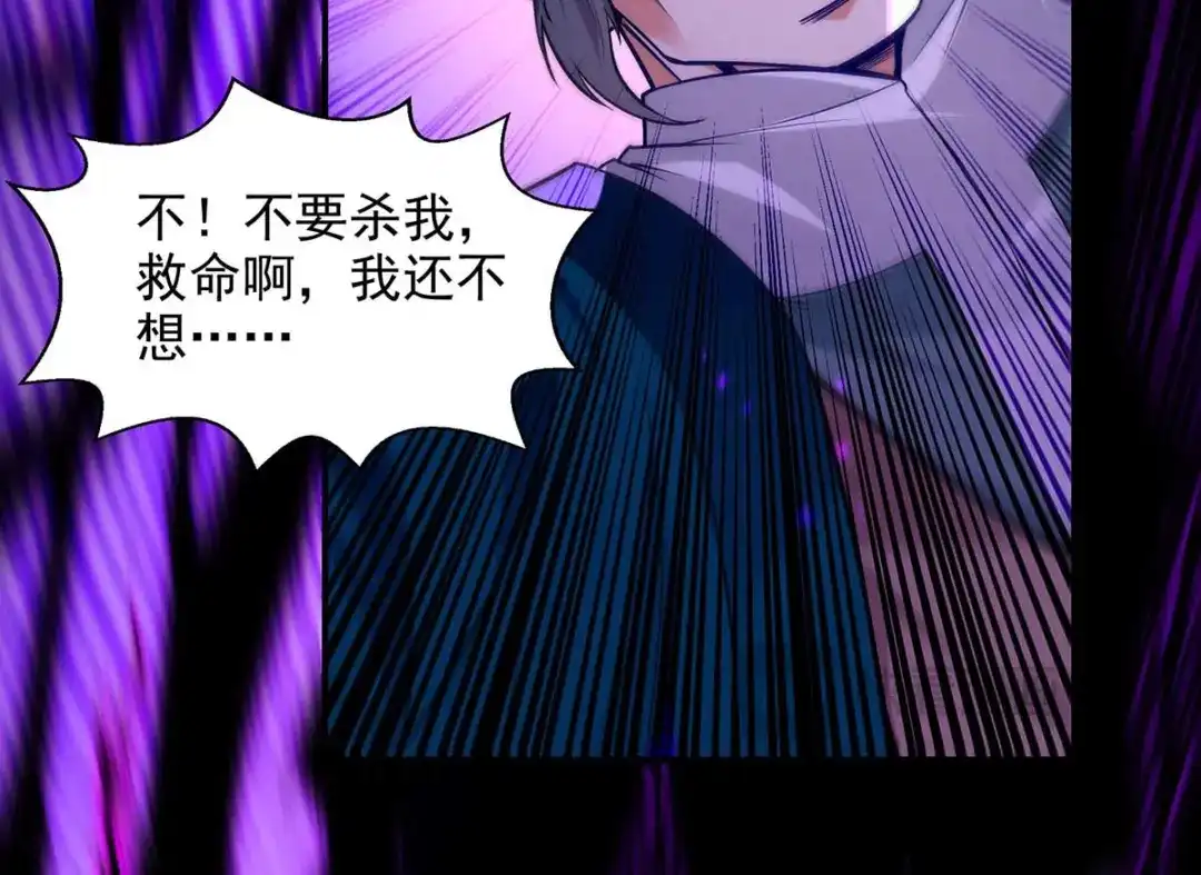 《逆天至尊》第241话 轻敌 第74页