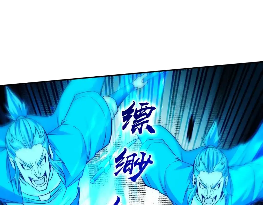 《逆天至尊》第241话 轻敌 第45页