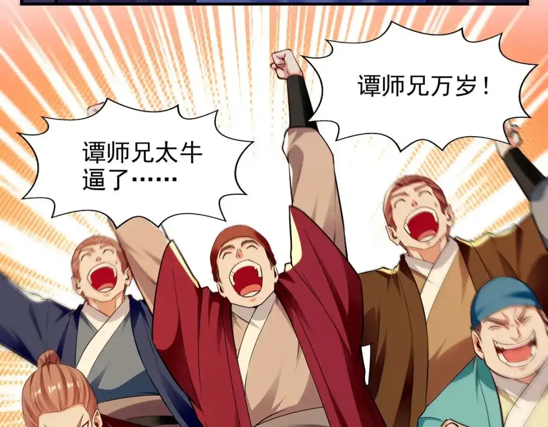 《逆天至尊》第241话 轻敌 第25页