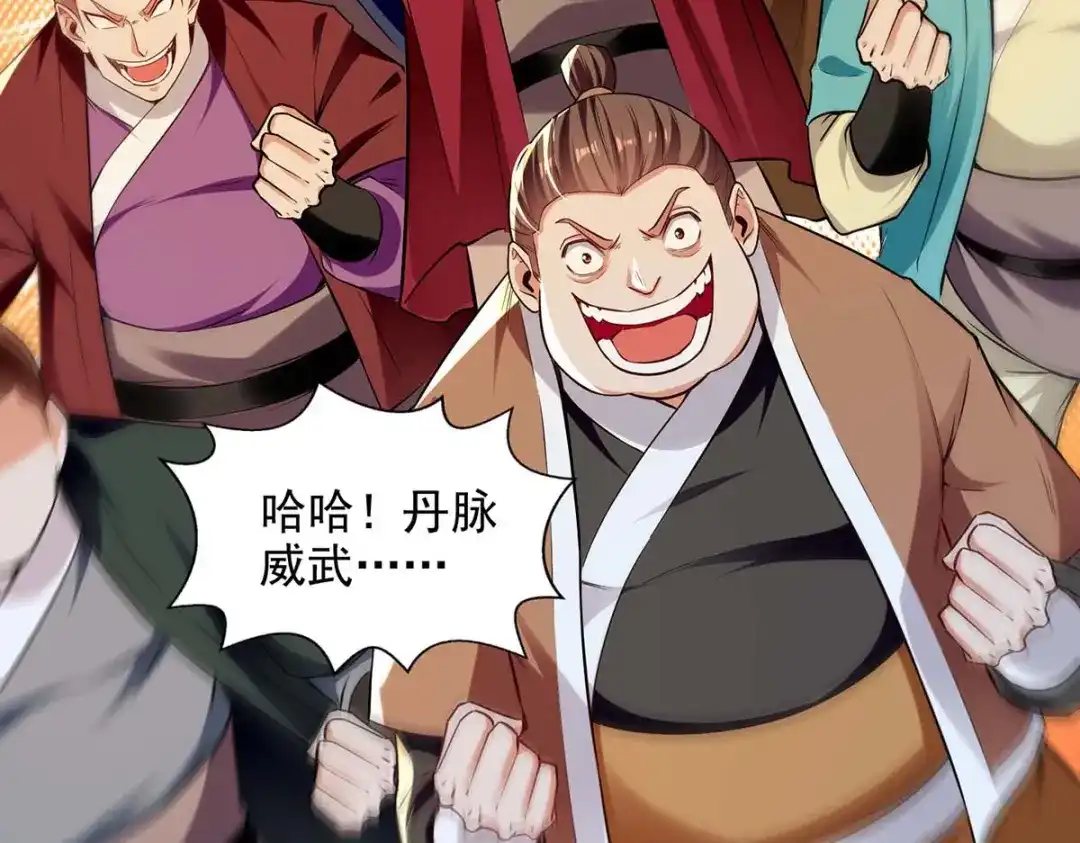 《逆天至尊》第241话 轻敌 第26页