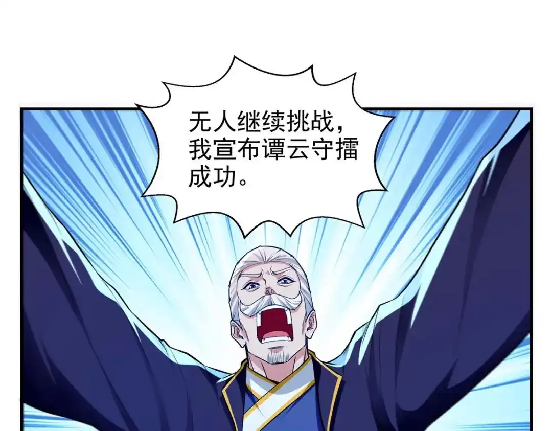 《逆天至尊》第241话 轻敌 第23页