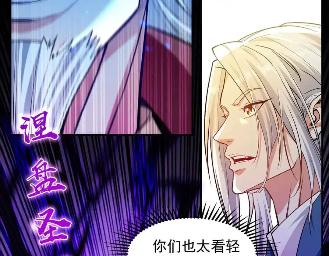 《逆天至尊》第241话 轻敌 第62页