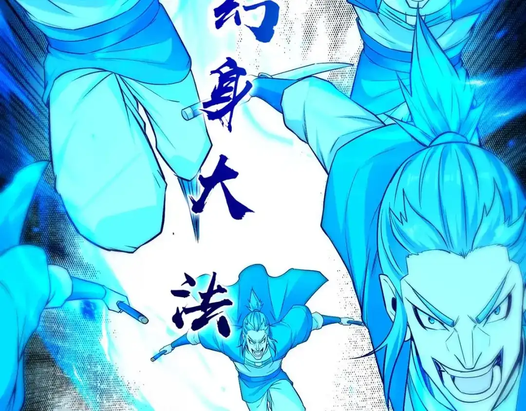 《逆天至尊》第241话 轻敌 第46页