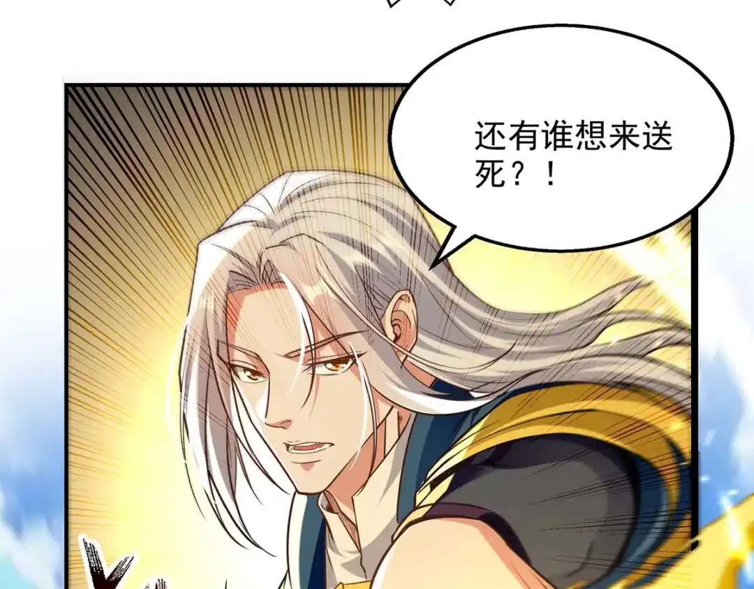 《逆天至尊》第241话 轻敌 第18页