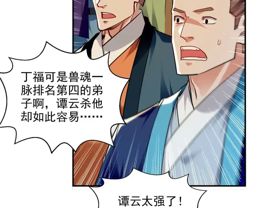 《逆天至尊》第241话 轻敌 第16页