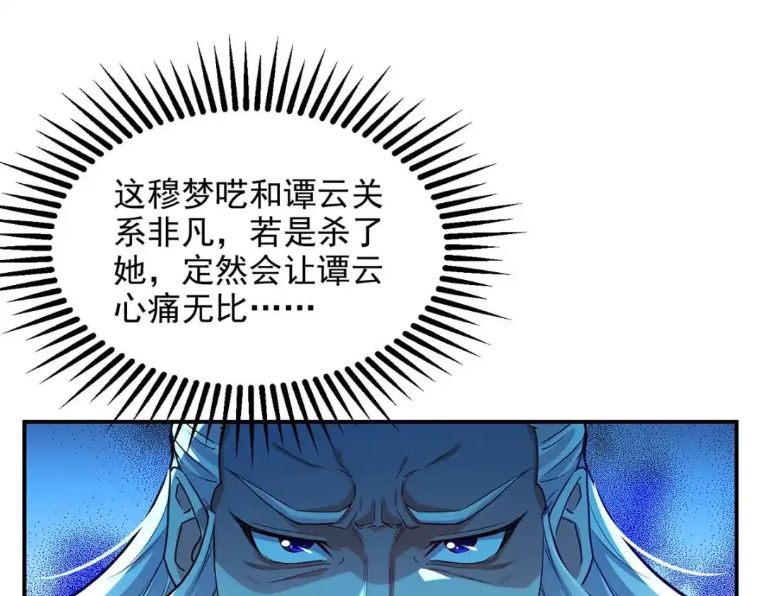 《逆天至尊》第241话 轻敌 第33页