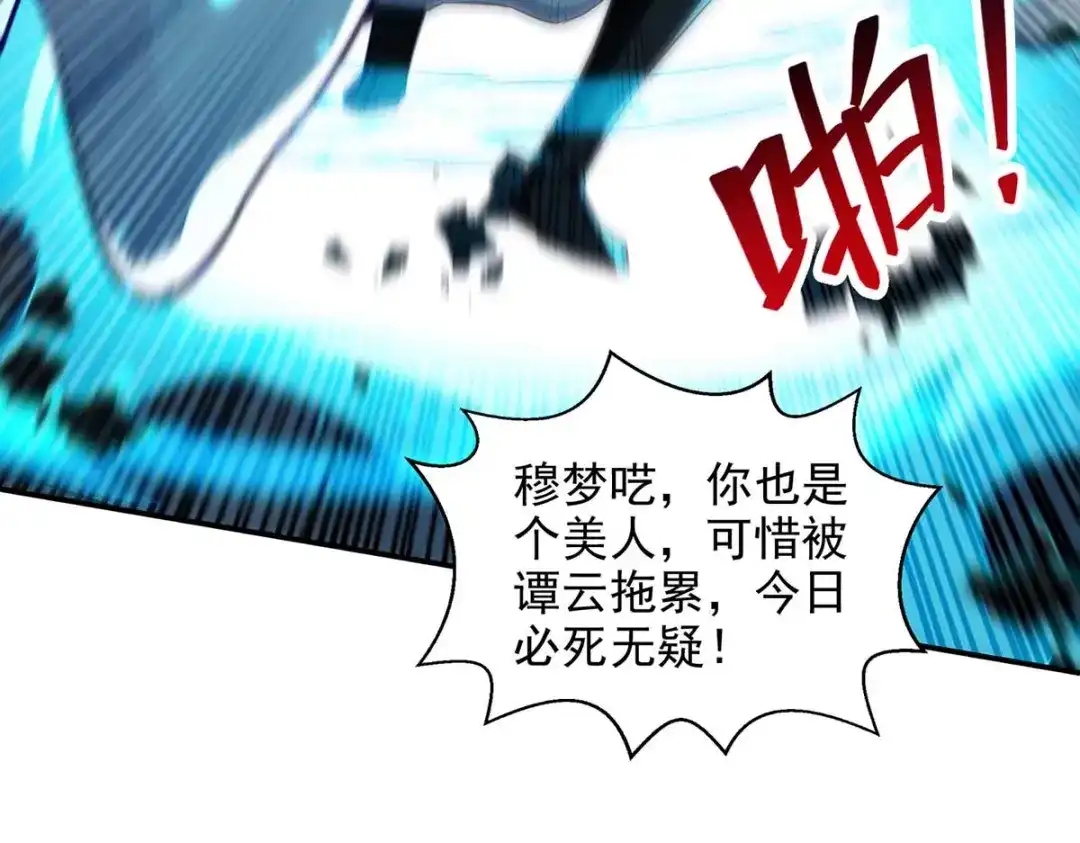 《逆天至尊》第241话 轻敌 第38页