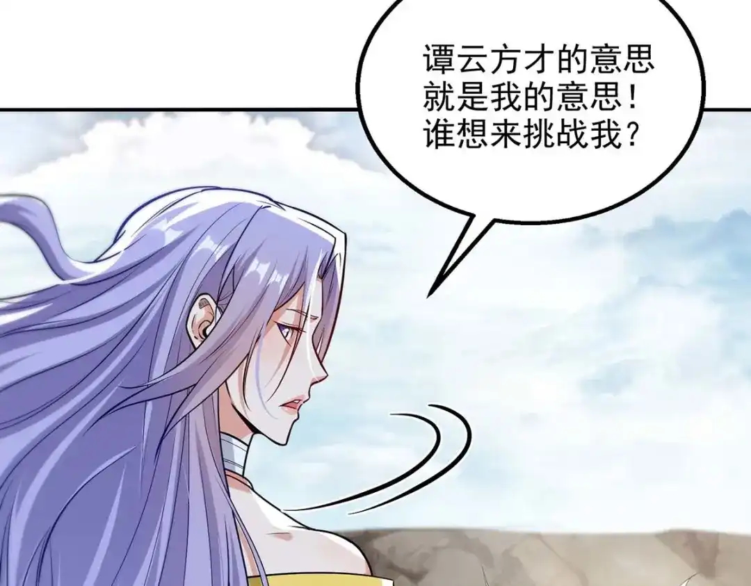 《逆天至尊》第241话 轻敌 第30页