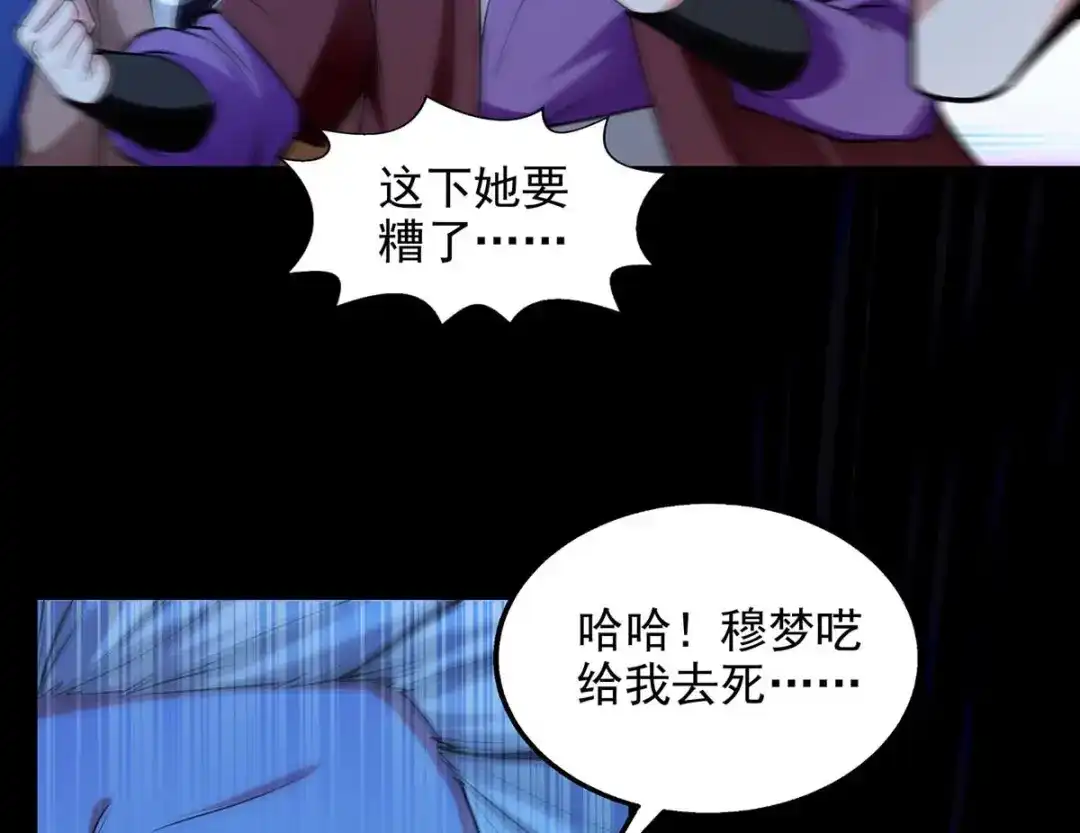 《逆天至尊》第241话 轻敌 第60页