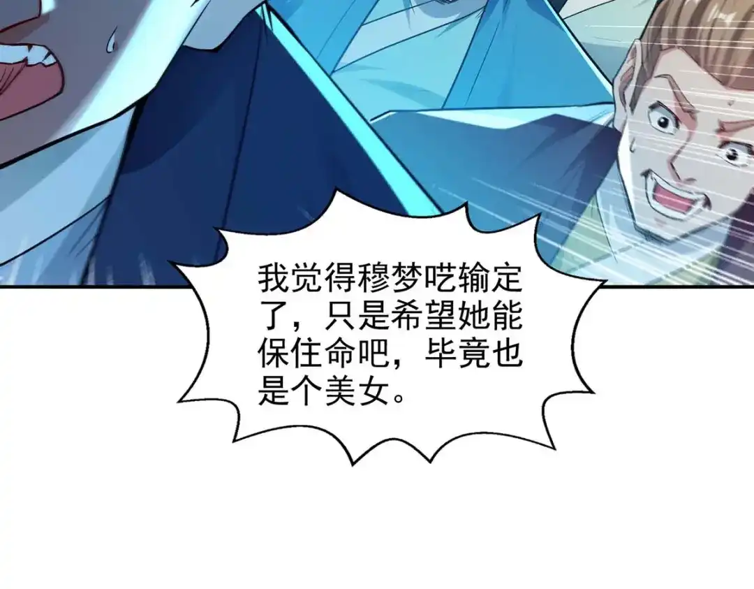 《逆天至尊》第241话 轻敌 第43页