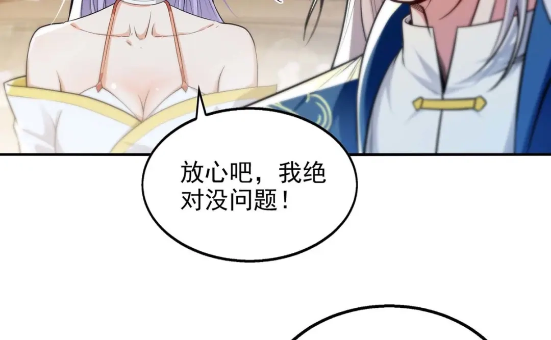 《逆天至尊》第241话 轻敌 第29页