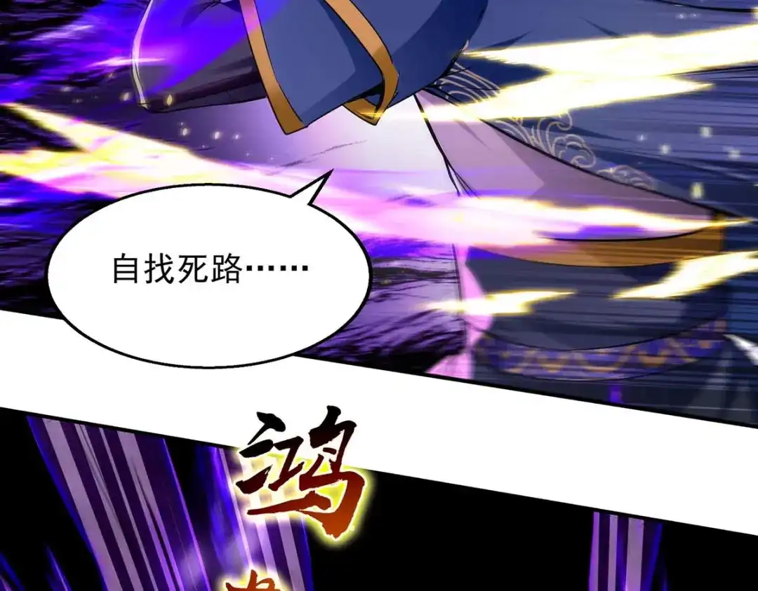 《逆天至尊》第241话 轻敌 第5页