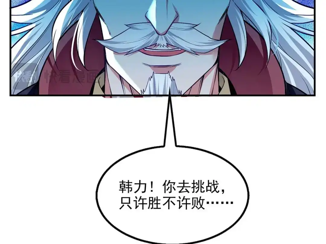 《逆天至尊》第241话 轻敌 第34页