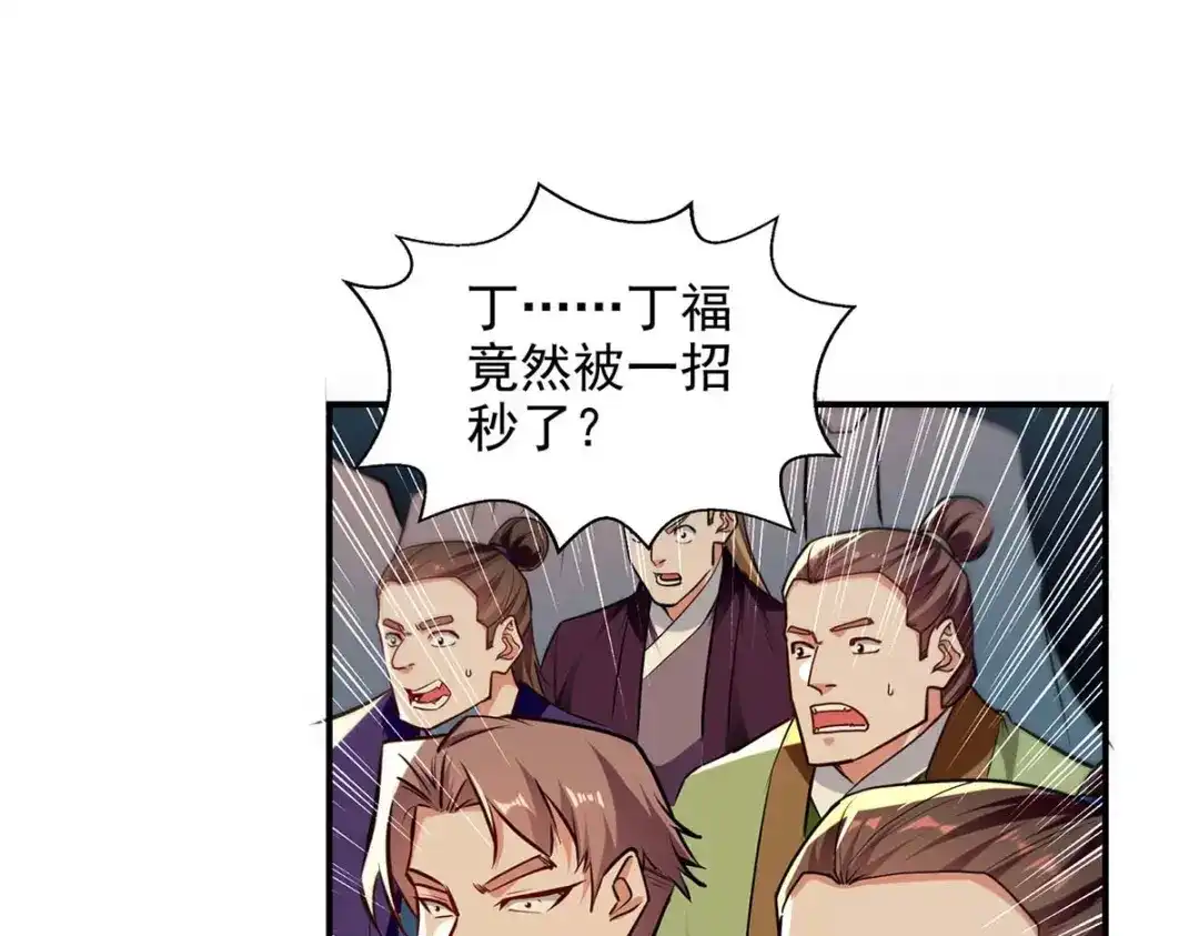 《逆天至尊》第241话 轻敌 第15页