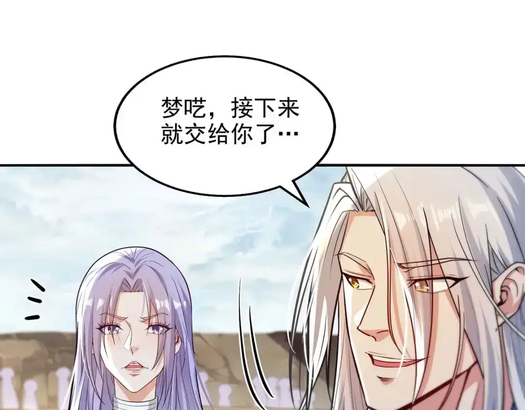 《逆天至尊》第241话 轻敌 第28页