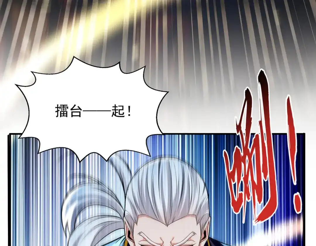 《逆天至尊》第242话 神魂仙宫 第13页