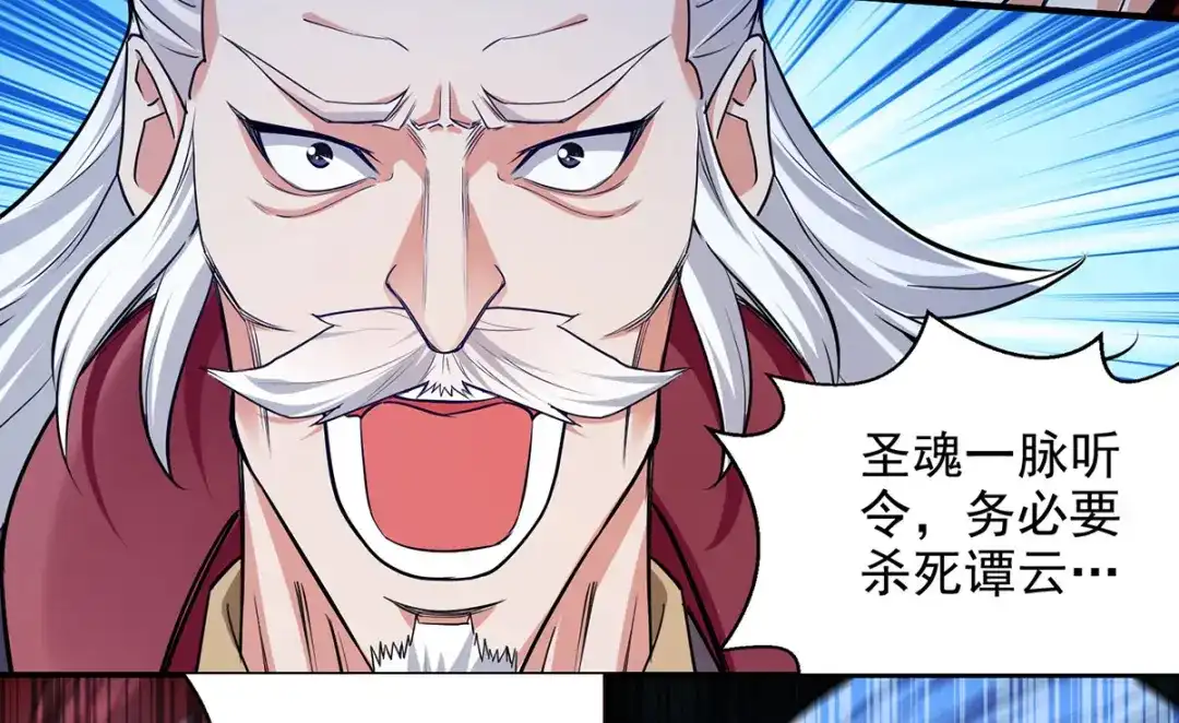 《逆天至尊》第242话 神魂仙宫 第47页