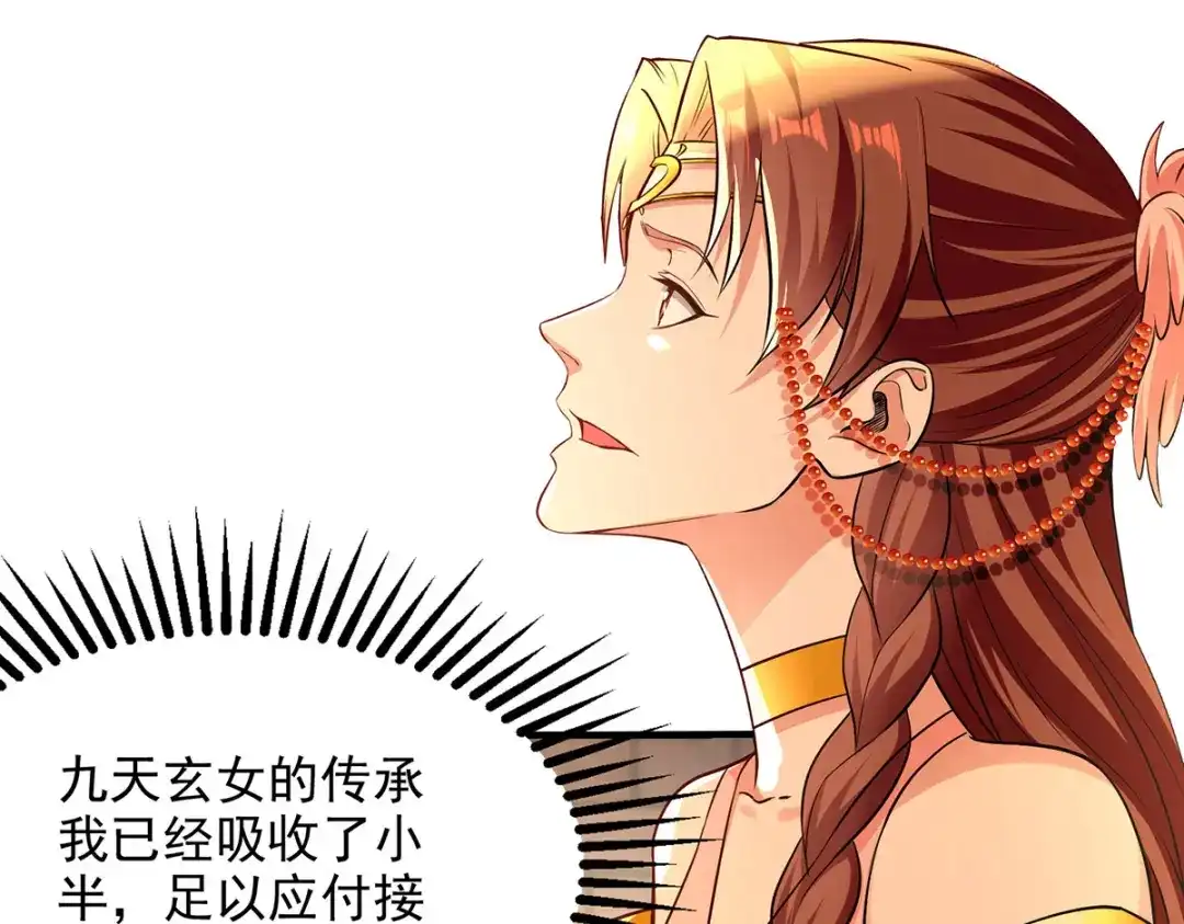 《逆天至尊》第242话 神魂仙宫 第125页