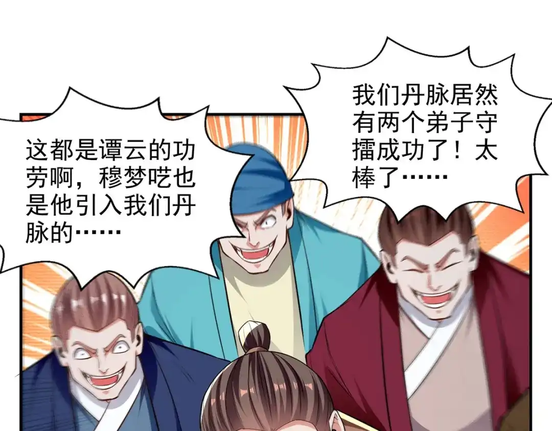 《逆天至尊》第242话 神魂仙宫 第6页