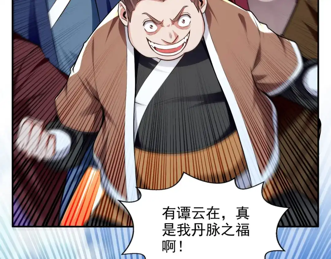 《逆天至尊》第242话 神魂仙宫 第7页