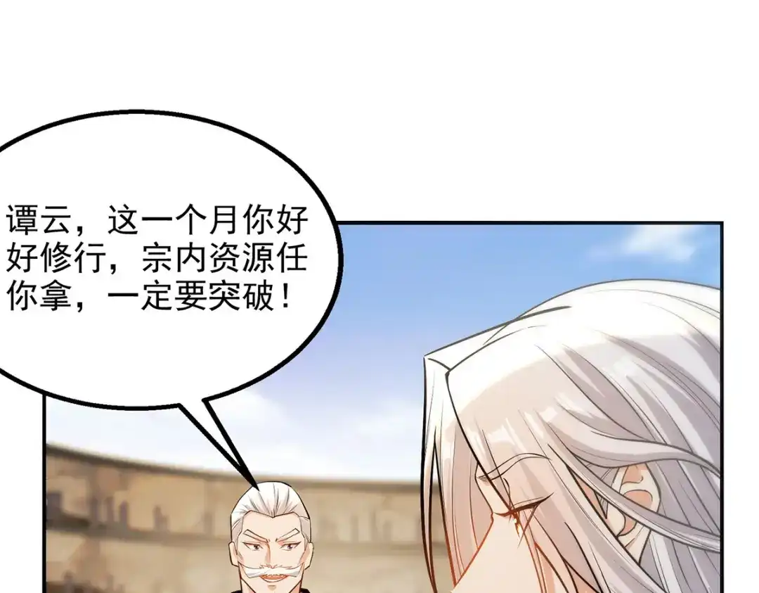 《逆天至尊》第242话 神魂仙宫 第110页