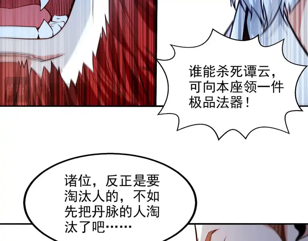 《逆天至尊》第242话 神魂仙宫 第49页