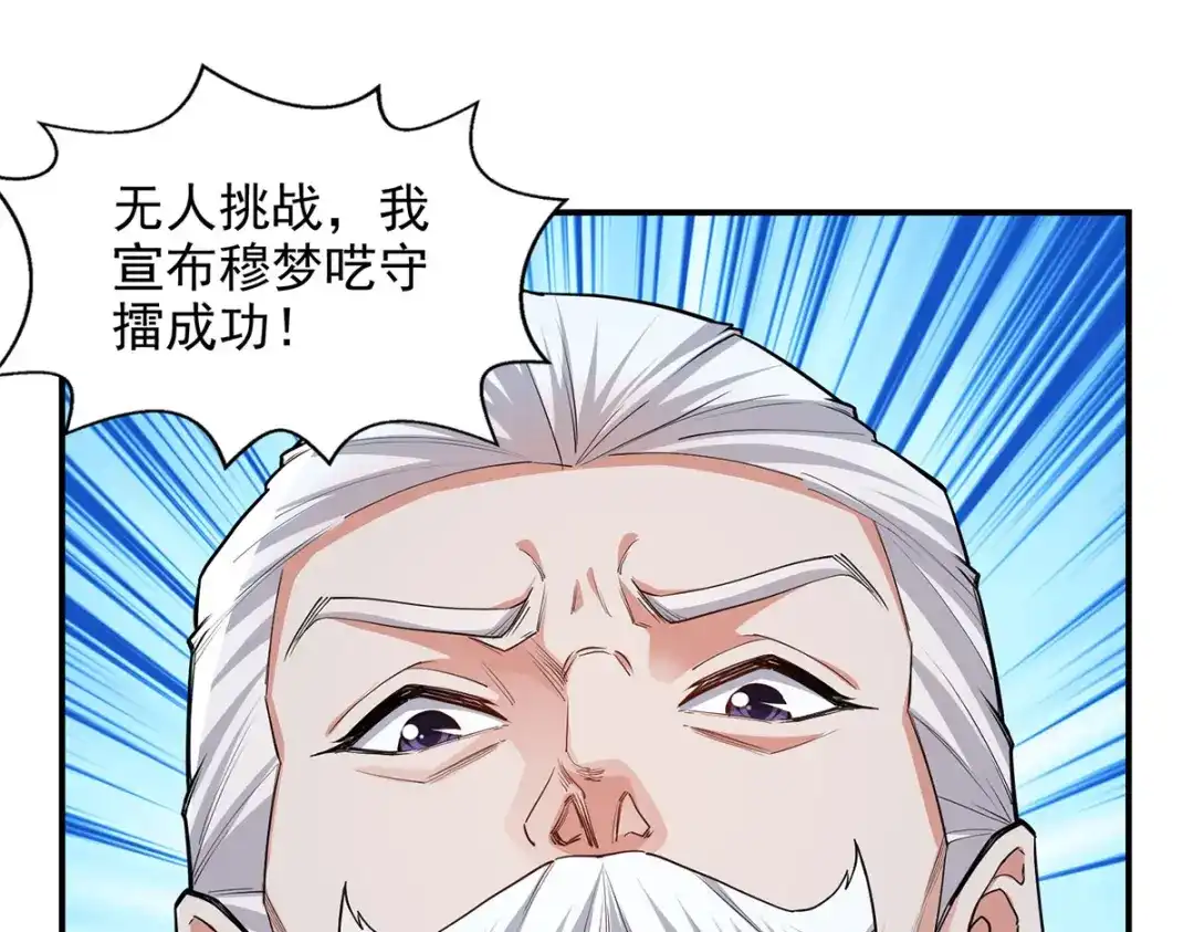 《逆天至尊》第242话 神魂仙宫 第3页