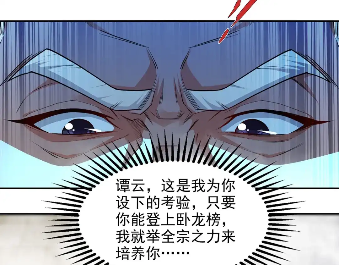 《逆天至尊》第242话 神魂仙宫 第43页