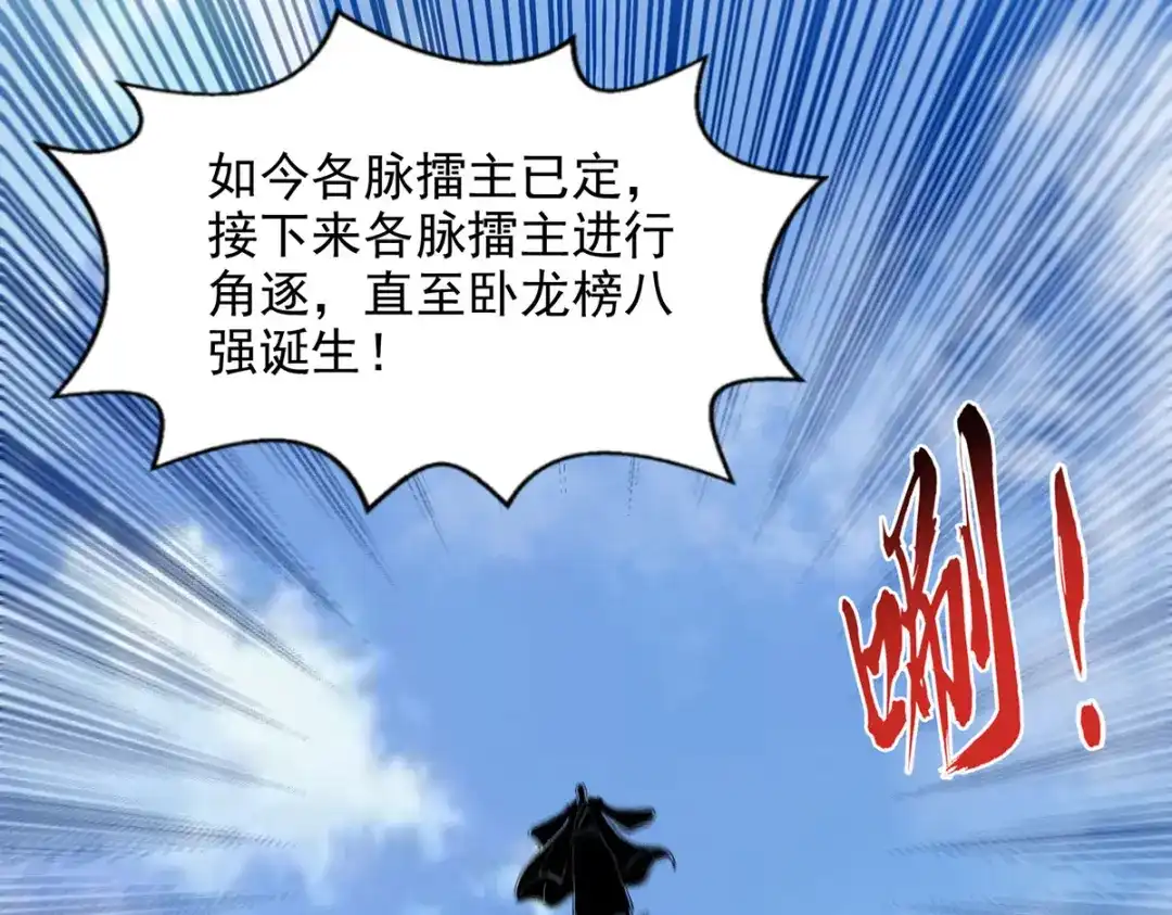 《逆天至尊》第242话 神魂仙宫 第9页