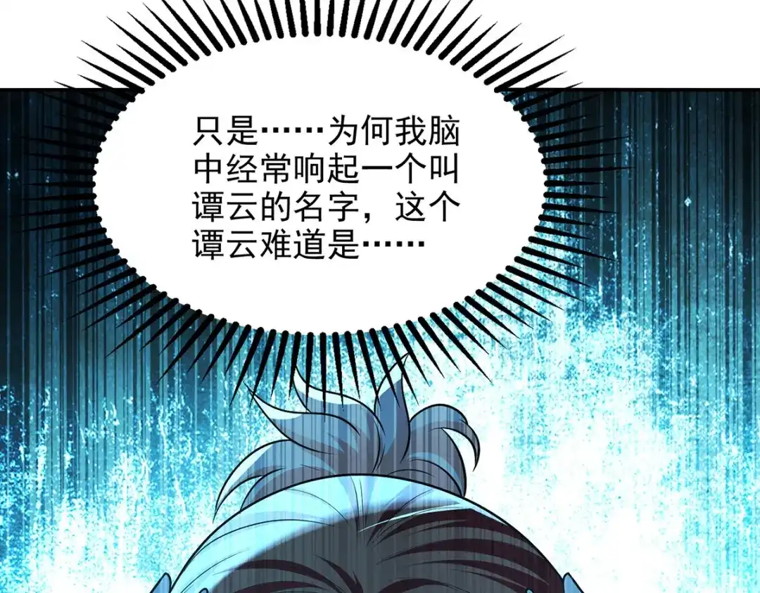 《逆天至尊》第242话 神魂仙宫 第127页