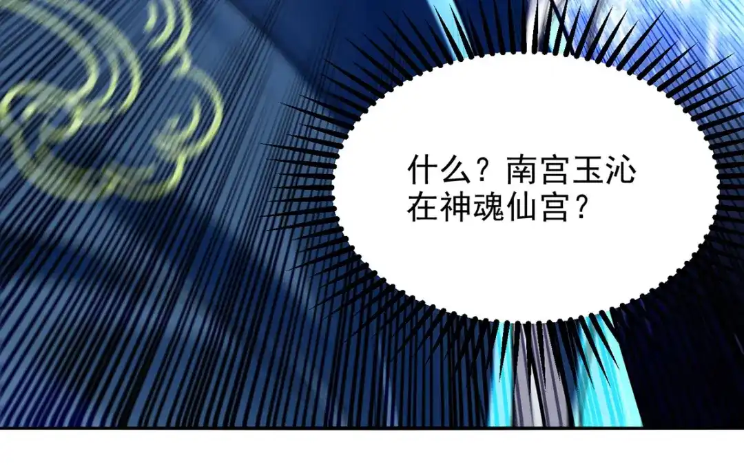 《逆天至尊》第242话 神魂仙宫 第115页