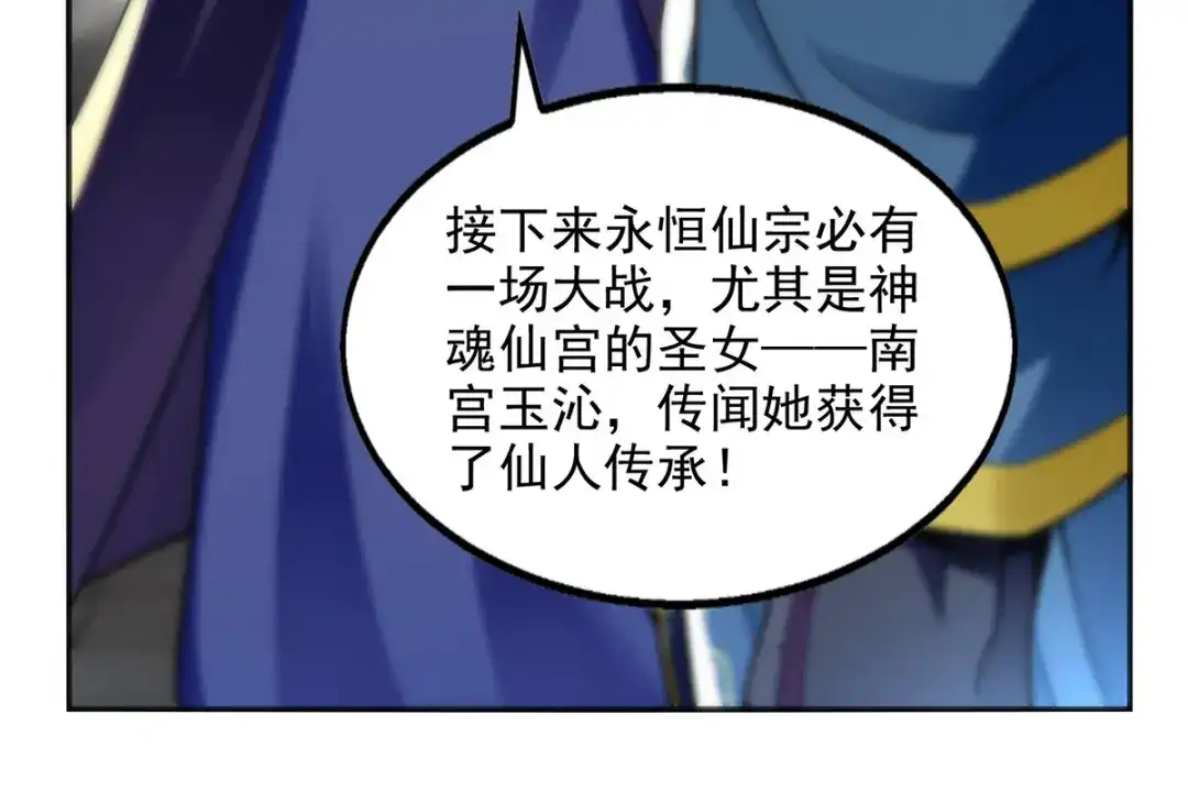 《逆天至尊》第242话 神魂仙宫 第112页