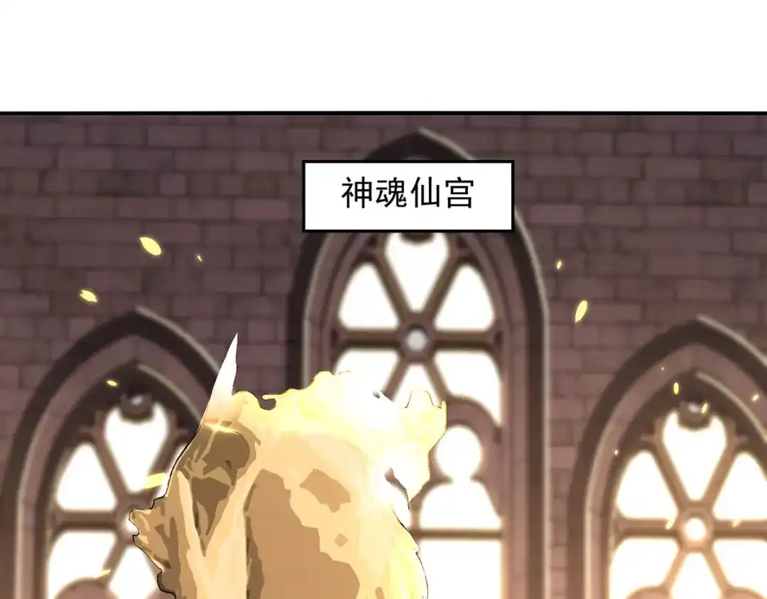 《逆天至尊》第242话 神魂仙宫 第119页