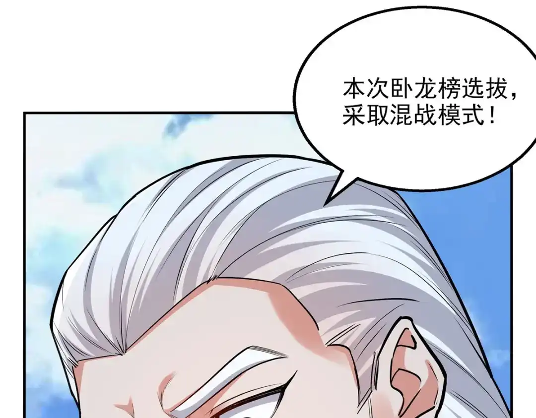 《逆天至尊》第242话 神魂仙宫 第21页