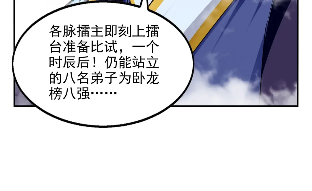 《逆天至尊》第242话 神魂仙宫 第23页