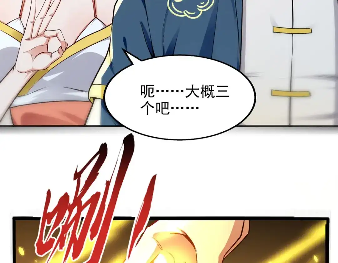《逆天至尊》第242话 神魂仙宫 第57页